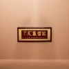 Calligraphy work plaques, solid wood carvings, decorative wall hanging art pieces for living rooms and studies Application Scenario